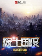 廢土國度