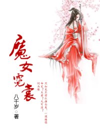 (GL/白髮魔女同人)魔女霓裳